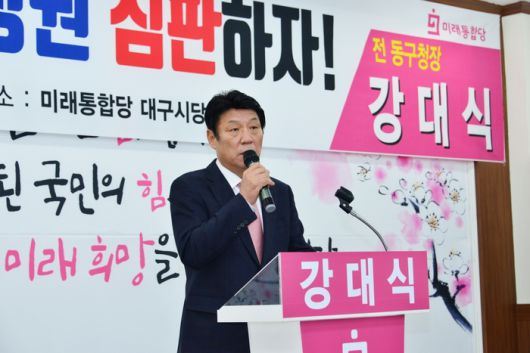 미래통합당 대구동을 공천자로 확정된 강대식 전 동구청장. 개소식 연설모습