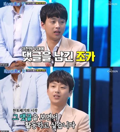 ‘미스터트롯’ 이찬원이 ‘진또배기’ 비하인드를 공개했다.TV조선 제공