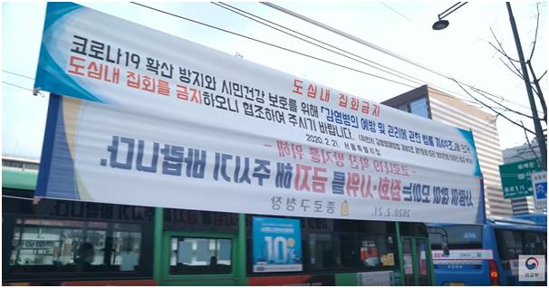 외교부가 제작한 한국 코로나19 대응 관련 영상에서 언급되는 정보제공 현수막들. 외교부 유튜브 캡처