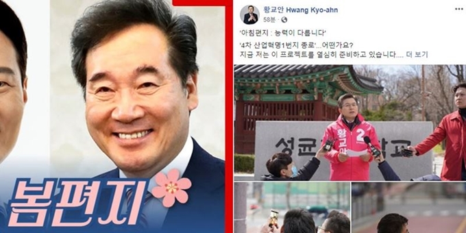 서울 종로에 출마한 이낙연 더불어민주당 예비후보의 유튜브 방송과 황교안 예비후보의 페이스북 화면.