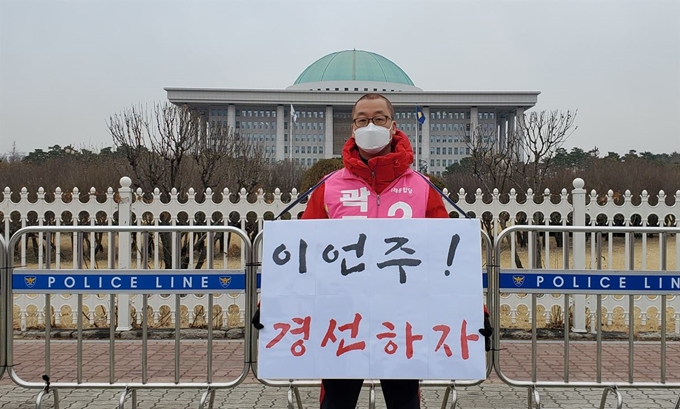 미래통합당 곽규택 예비후보가 지난달 28일 오전 서울 여의도 국회 앞에서 같은 당 이언주 의원에게 경선하자는 내용의 피켓을 들고 1인 시위를 하고 있다. 곽규택 예비후보자 측 제공