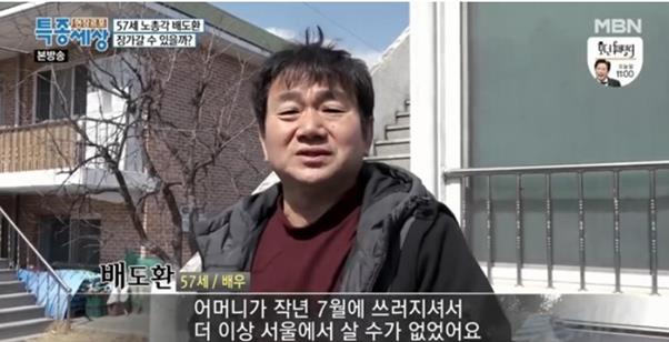 ‘현장르포 특종세상’ 배도환 근황이 공개됐다.MBN 제공