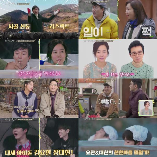 ‘자연스럽게’ 한고은-신영수, 김요한-장대현이 출격했다. MBN 방송 캡처