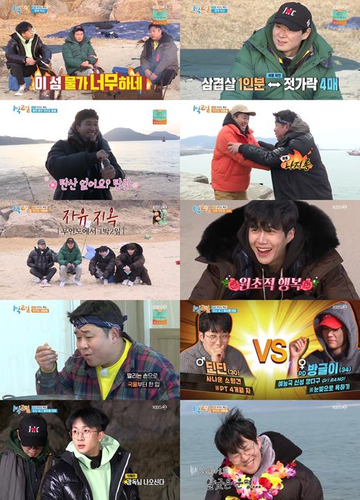 ‘1박 2일 시즌4’ 멤버들이 무인도 생존기부터 탈출기까지 다양한 웃음을 선보였다.KBS 방송캡처