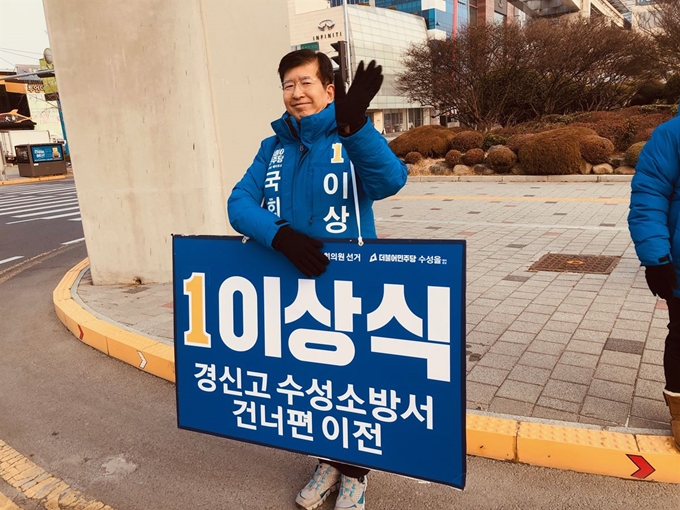 더불어민주당 이상식 대구수성갑 예비후보. 본인 제공