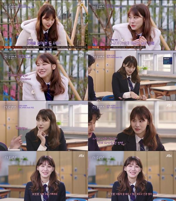 유인영과 김지석이 JTBC ‘더 로맨스’에서 학교를 찾았다. 방송 캡처