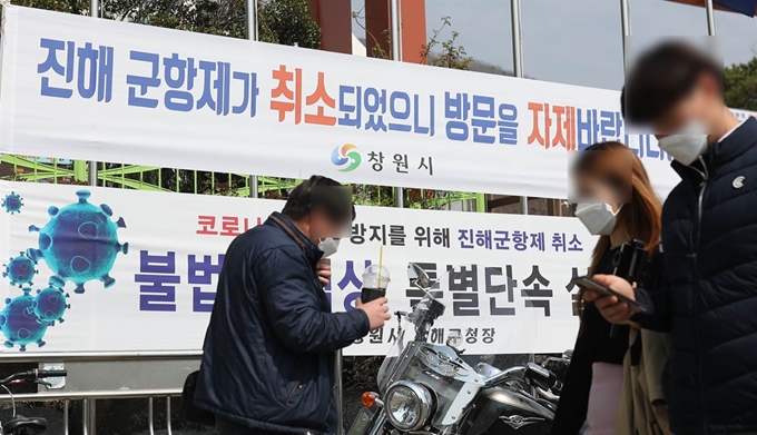 22일 오후 경남 창원시 진해구 경화동 경화역 공원 입구에 진해 군항제 취소와 방문 자제를 당부하는 현수막이 걸려 있다. 연합뉴스