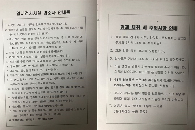 A씨가 독일에서 입국한 뒤 경기 화성시 도로교통연구원에 입소해 전달받은 임시검사시설 입소자 안내문. A씨 제공