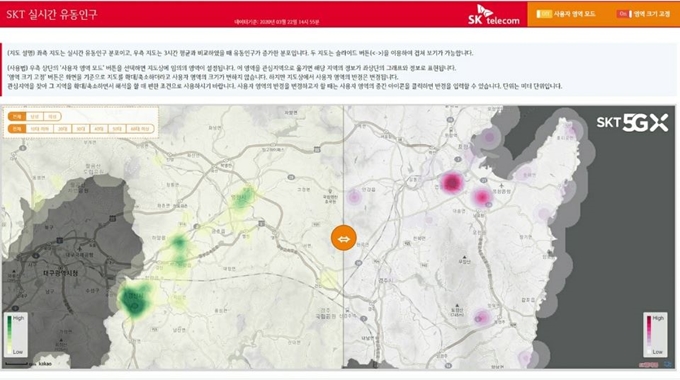 경북경찰청에 제공되는 빅데이터 유동인구 분석 서비스 '지오비전' 화면. 현재 실시간 인구가 많은 곳이 짙은 초록색(사진 왼쪽)으로 표시되고 3시간 평균 대비 유동인구가 늘어난 곳은 짙은 분홍색(사진 오른쪽)으로 표시된다. SK텔레콤 제공