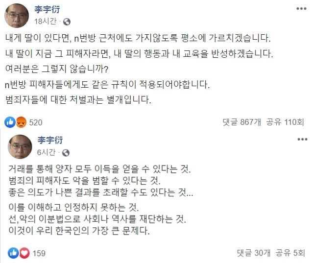 ‘반일종족주의’ 공동 저자 이우연 낙성대경제연구소 연구위원이 22, 23일 자신의 사회관계망서비스(sns)에 ‘n번방 사건’ 피해자의 행실을 비판하는 듯한 글을 올려 논란이 일고 있다. 이우연 sns 화면 캡처