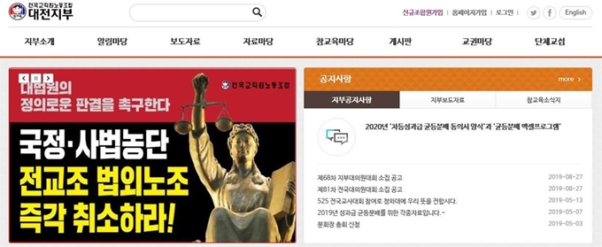 전교조 대전지부 홈페이지 발췌.