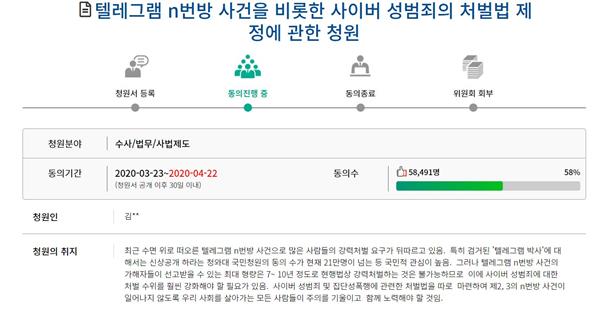 국회 국민동의청원 홈페이지에 디지털 성범죄 처벌을 강화해달라는 내용의 청원이 23일 게재됐다. 국회 국민동의청원 홈페이지 캡처