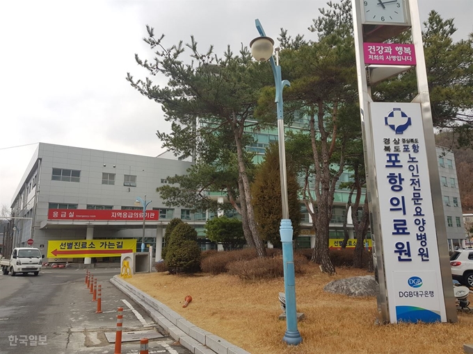 경북 포항시 북구 용흥동에 위치한 경북도립 포항의료원 입구. 자료사진