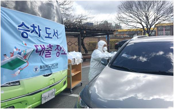 충북교육도서관이 신종 코로나바이러스 감염증(코로나19) 확산에 따라 '승차 도서 대출 서비스'를 시행 중이라고 24일 밝혔다. 이 서비스를 이용하면 교육도서관 정회원이 홈페이지를 통해 도서 대출 예약을 한 뒤 차를 이용해 방문하면 차에서 내리지 않고 예약한 책(1인당 3권)을 빌려 볼 수 있다. 연합뉴스