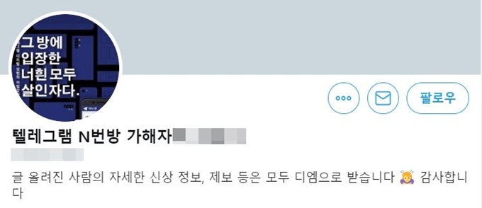 최근 사회관계망서비스(SNS)에 개설된 n번방 사건 가해자 신상공개 페이지. 23일 운영자는 “저도 일반인으로 고소를 당하는 게 무서워 고민을 많이 했다”며 “그동안 올렸던 가해자 신상정보들은 다 내리고, 정확히 가해자라는 게 밝혀진 사람들만 짚어서 올리도록 하겠다”고 밝혔다.