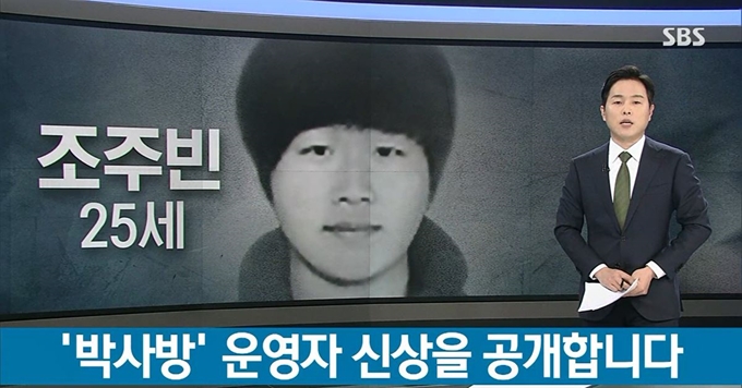 SBS가 23일 오후 8시 뉴스에서 미성년자 성착취 영상과 사진을 촬영하고 공유한 텔레그램 비밀방 ‘박사’로 지목되는 조주빈의 얼굴을 공개했다. SBS뉴스 캡처