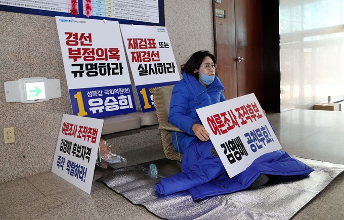 지역구인 서울 성북갑 총선후보 경선에서 청와대 민정비서관·성북구청장 출신인 김영배 후보에게 패해 공천에서 탈락한 더불어민주당 유승희 의원이 20일 오후 국회 이해찬 당 대표실 앞에서 공천 무효 및 재추천을 요구하며 단식농성을 하고 있다. 연합뉴스