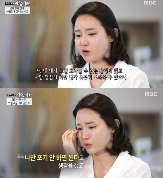 ‘사람이 좋다’ 남현희의 은퇴 후 이야기가 그려졌다. MBC 방송 캡처