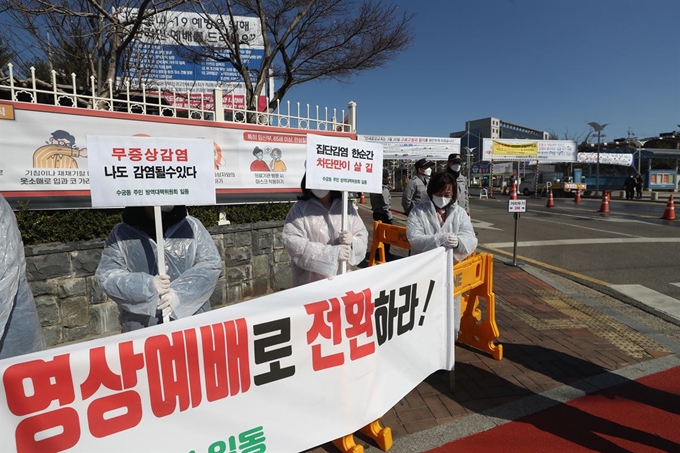 코로나19 집단 감염 방지를 위해 정부가 종교 집회 등 밀집 행사 중단을 강력히 권고했음에도 22일 예배를 강행한 서울 구로구 연세중앙교회 앞에서 주민들이 피켓을 들고 항의하고 있다. 연합뉴스