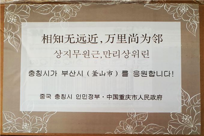 중국 충칭시가 부산시에 마스크 6만장을 보내왔다. 부산시 제공