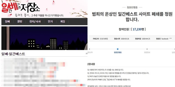 일간베스트 사이트, 청와대 국민청원 홈페이지 캡처