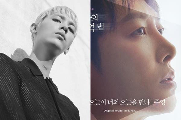 주영이 ‘그 남자의 기억법’ 첫 OST를 가창했다. 스타쉽엔터테인먼트, ‘그 남자의 기억법’ OST 제공