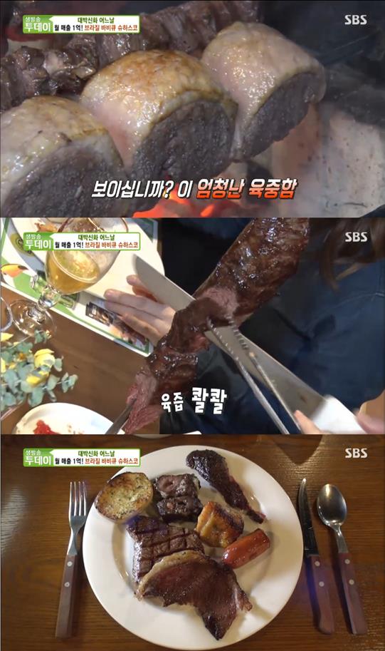 ‘생방송 투데이’ 슈하스코 맛집이 주목을 받았다. SBS 방송 캡처