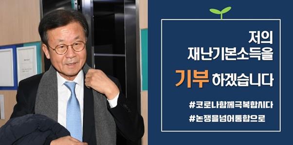 원혜영(왼쪽 사진) 더불어민주당 의원은 26일 경기도형 재난기본소득 도입을 두고 이를 기부하자는 운동을 사회관계망서비스(SNS)에 제안했다. 한국일보 자료사진ㆍ원혜영 페이스북 캡처