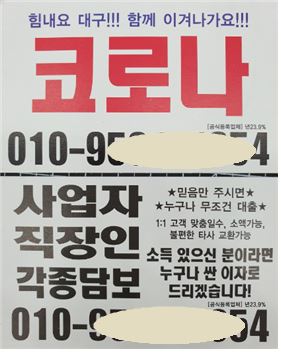 불법 대출광고. 금융감독원 제공