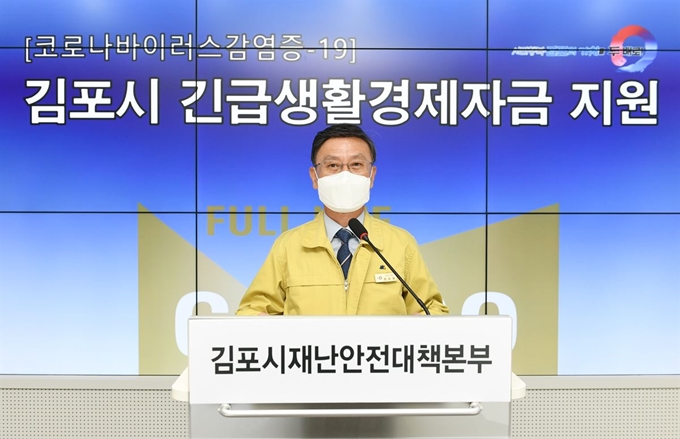 정하영 김포시장은 30일 ‘코로나19 긴급생활경제자금 지원방안’을 발표하고 있다. 김포시 제공