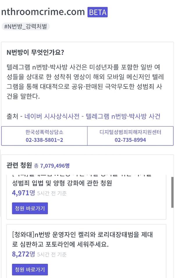 n번방 관련 정보를 제공하는 ‘n번방 시민방범대’ 웹 사이트. n번방 시민방범대 캡처