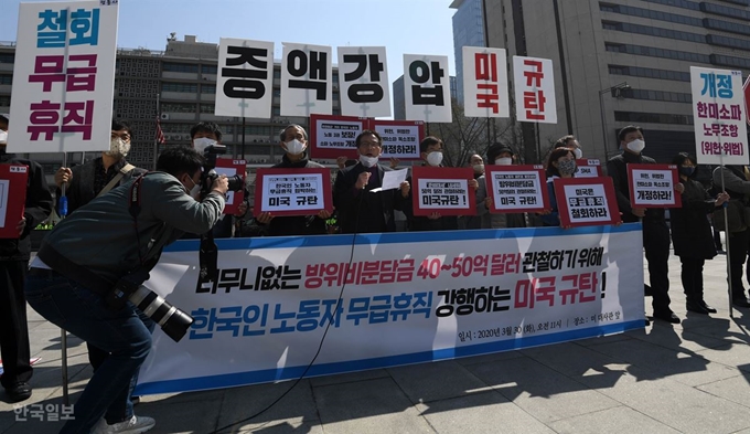 31일 서울 종로구 주한미국대사관 앞에서 평통사 회원들이 '주한미군의 방위비분담금 요구 및 한국 노동자 무급휴직 통보'를 규탄하는 기자회견을 하고 있다. 서재훈 기자