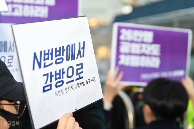 [저작권 한국일보] 시민들이 지난달 25일 오전 서울종로경찰서 앞에서 인터넷 메신저 텔레그램을 통해 여성들의 성 착취물을 제작 및 유포한 혐의를 받는 ‘박사방’ 운영자 조주빈의 강력처벌을 촉구하고 있다. 정준희 인턴기자.