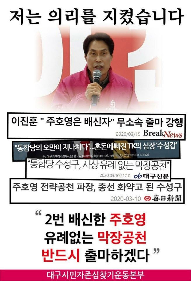 이진훈 전 수성구청장이 무소속 후보 출마 선언 직전 지지자들에게 카카오톡을 통해 "막장 공천 반드시 출마하겠다"고 밝혔다.