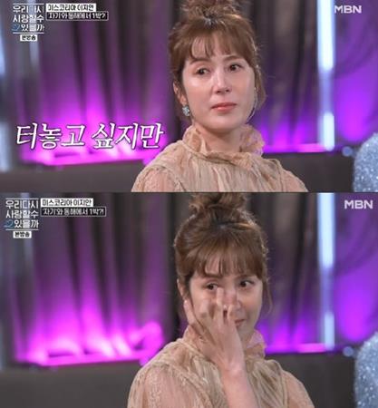 ‘우다사2’ 이지안이 결혼, 이혼에 대해 자신의 생각을 밝혔다.MBN 방송 캡처