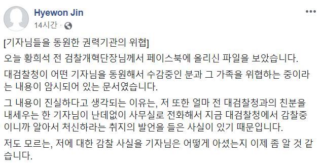 진혜원 대구지검 부부장검사가 1일 자신의 페이스북에서 자신도 대검찰청과의 친분을 내세우는 기자의 전화를 받았다고 공개했다. 진혜원 검사 페이스북 캡처