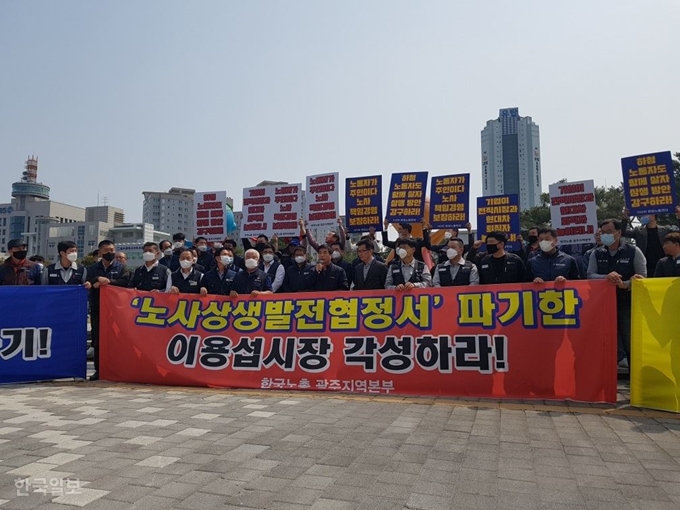 [저작권 한국일보] 한국노총 광주본부는 2일 오후 2시 광주시청 앞에서 기자회견을 갖고 '광주형일자리 불참과 협약 파기'를 선언했다. 김종구 기자 /2020-04-02(한국일보)