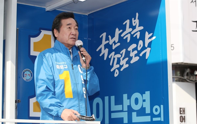 제21대 국회의원선거에서 서울 종로구에 출마한 더불어민주당 이낙연 후보가 2일 오후 종로구 경복궁역 인근에서 유세 활동을 하고 있다. 연합뉴스