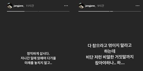 장재인이 “정직하게 삽시다”라는 내용의 SNS 글을 게재했다. 장재인 SNS 캡처