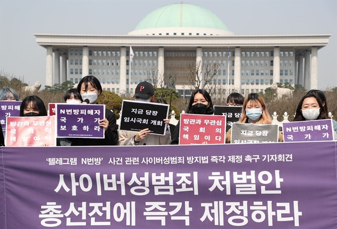 대학생 페미니즘 연합동아리 ‘모두의 페미니즘’ 관계자들이 2일 서울 여의도 국회 앞에서 ‘텔레그램 n번방’ 사건 관련 사이버성범죄 방지법 즉각 제정 촉구 기자회견을 하고 있다. 뉴시스