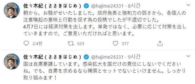 사사키 하지메 일본 국토교통성 정무관이 4일과 5일 트위터에 올린 글이 논란이 되고 있다. 사시키 정무관 트위터 캡처