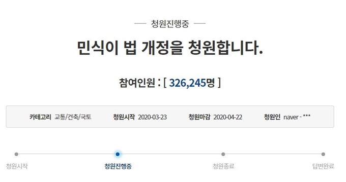 민식이법을 개정해달라는 내용의 청와대 국민청원이 6일 동의 수 32만명을 넘어섰다. 청와대 국민청원 홈페이지 캡처