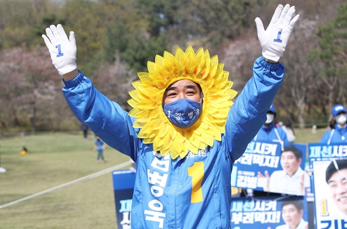 제21대 국회의원선거 성남 분당을에 출마한 더불어민주당 김병욱 후보가 5일 오후 경기도 성남시 분당중앙공원에서 해바라기 가면을 쓰고 지지를 호소하고 있다. 연합뉴스