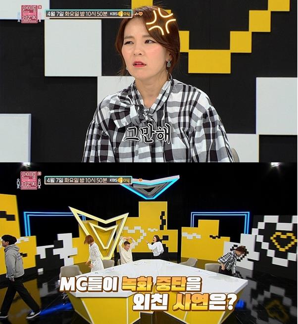 ‘연애의 참견3’ MC들이 스튜디오를 박차고 나가버리는 초유의 사태가 발발한다.KBS JOY 제공