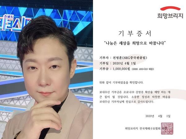 천명훈이 코로나19 극복을 위해 100만 원을 기부했다. 천명훈 SNS 제공