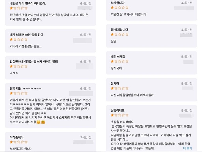 애플 앱스토어의 7일 ‘배달의민족’ 애플리케이션 평가 및 리뷰에 “실망해서 삭제한다”는 글이 연달아 올라와 있다. 앱스토어 캡처