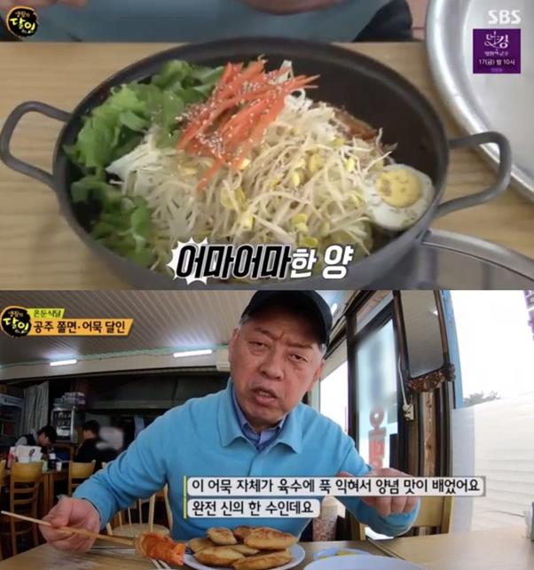 ‘생활의 달인’에서는 쫄면과 어묵이 침샘을 자극했다. SBS 방송 캡쳐