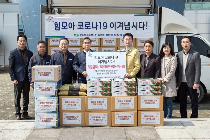 한울원전이 7일 코로나19 극복을 위해 지역 노인시설에 지역 농수산물 구매 전달했다. 한울본부 제공