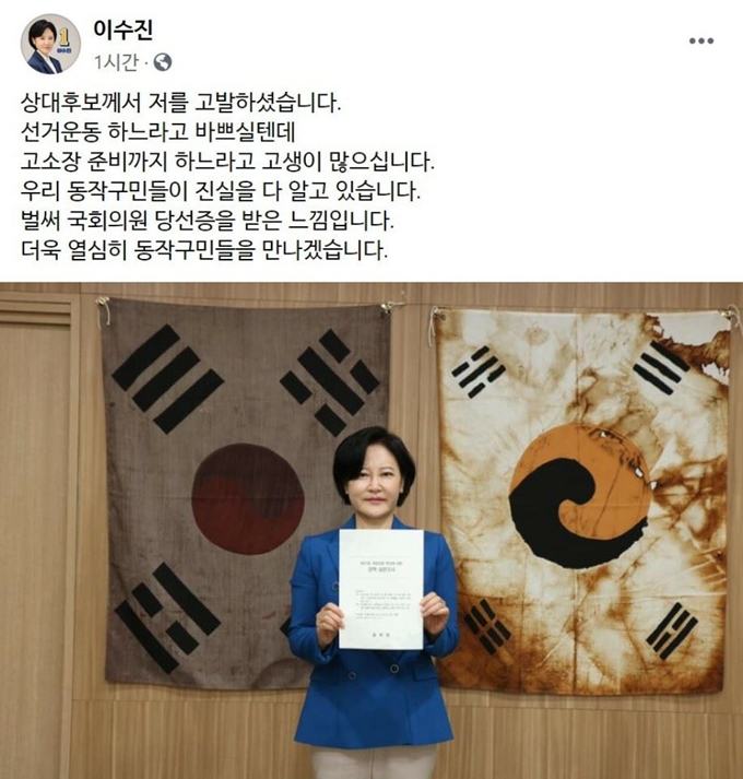 이수진 서울 동작을 더불어민주당 후보가 페이스북에 올린 글. 페이스북 캡처