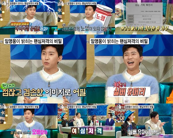 가수 임영웅이 ‘실버 유머’ 능력자로 등극했다. MBC 제공